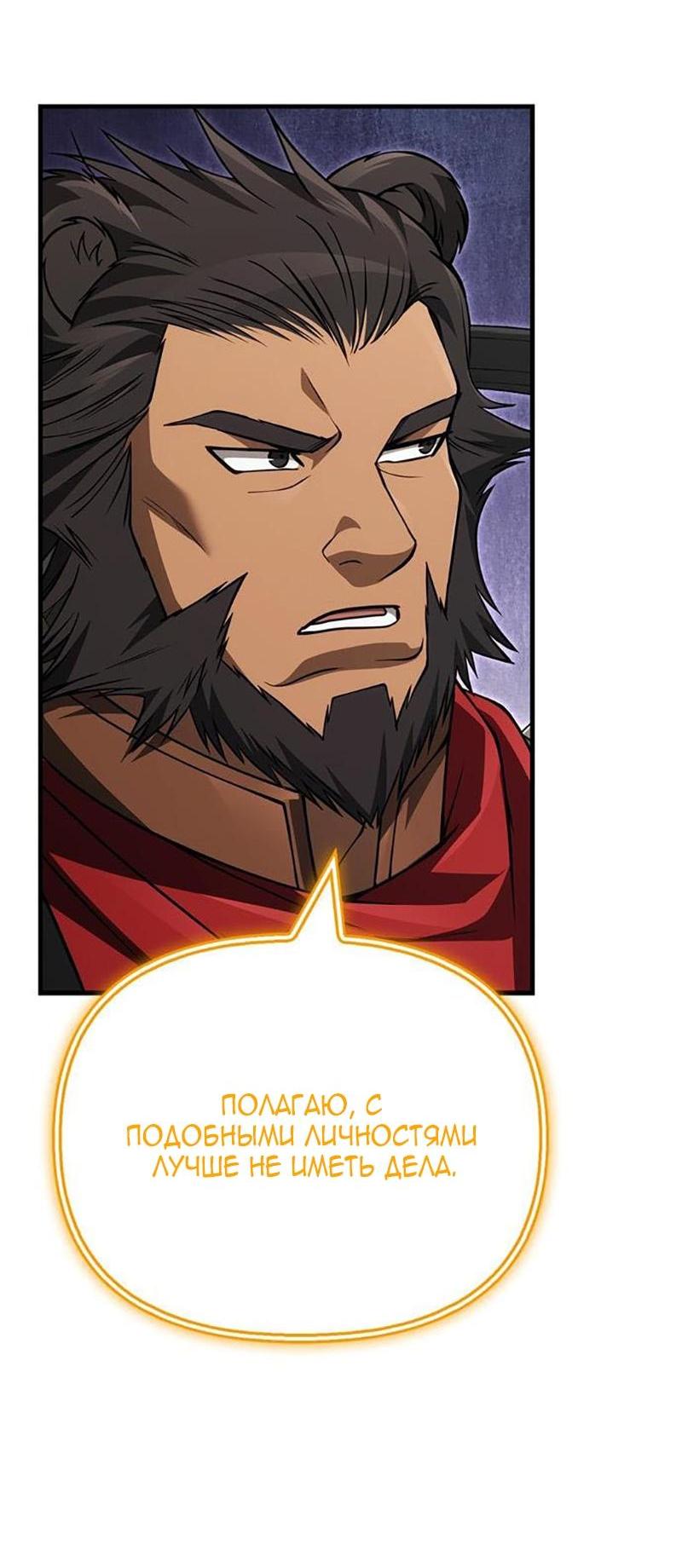 Манга Выживание в игре за варвара - Глава 124 Страница 31