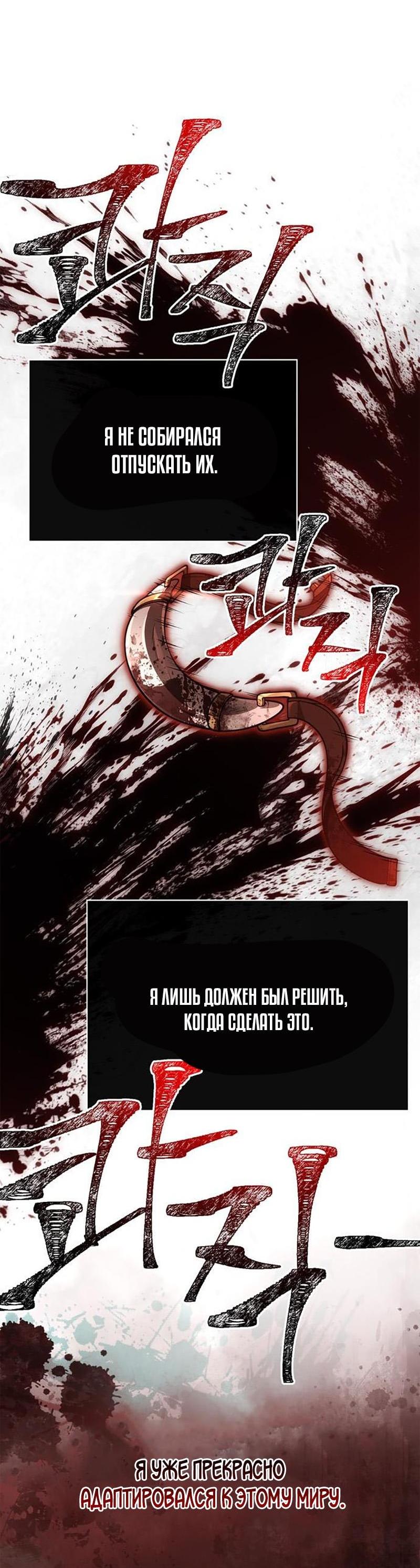 Манга Выживание в игре за варвара - Глава 124 Страница 44