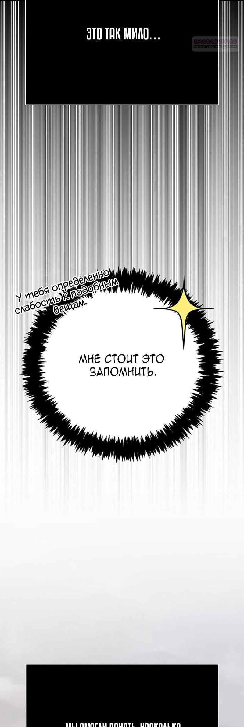 Манга Выживание в игре за варвара - Глава 124 Страница 83