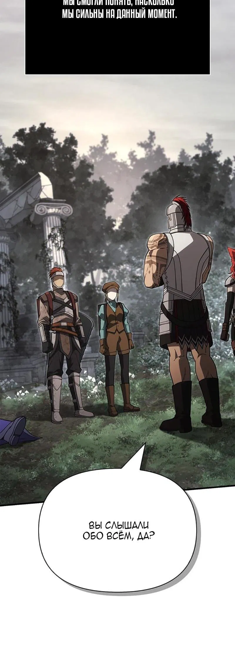 Манга Выживание в игре за варвара - Глава 124 Страница 84