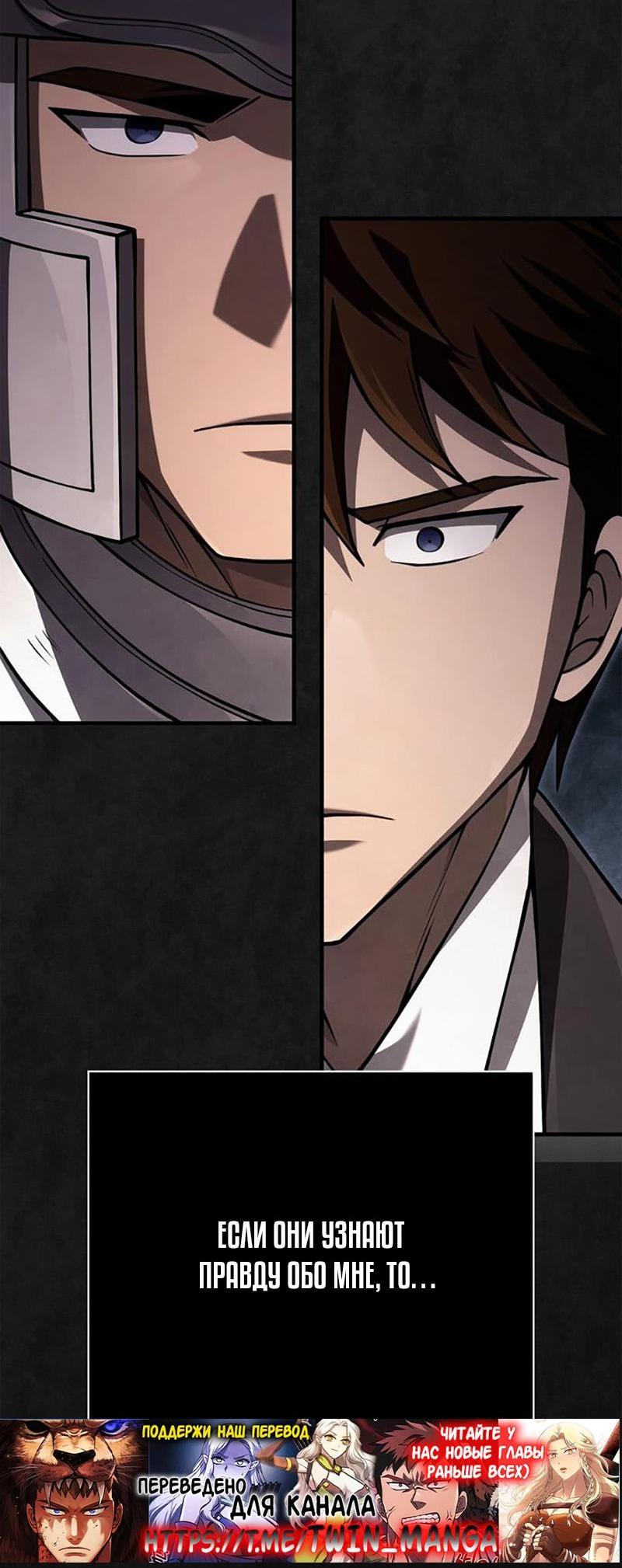 Манга Выживание в игре за варвара - Глава 124 Страница 38