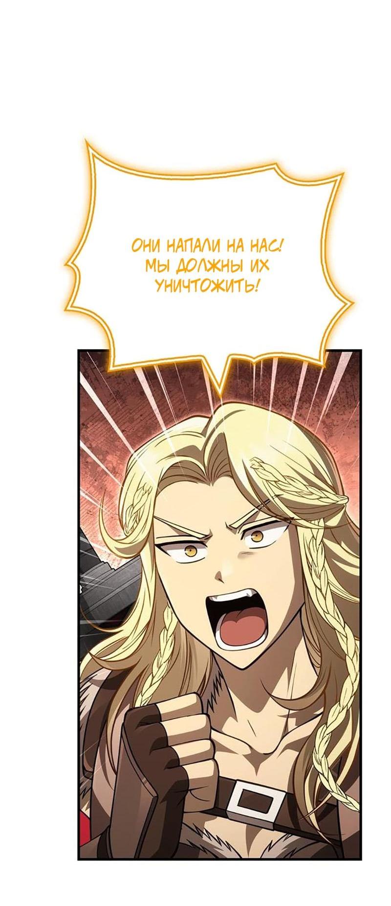 Манга Выживание в игре за варвара - Глава 124 Страница 28