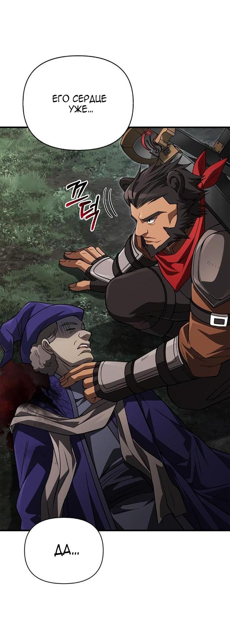 Манга Выживание в игре за варвара - Глава 124 Страница 18