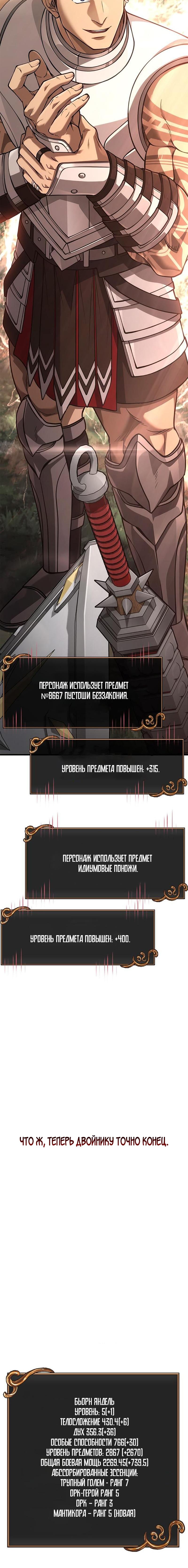 Манга Выживание в игре за варвара - Глава 124 Страница 107