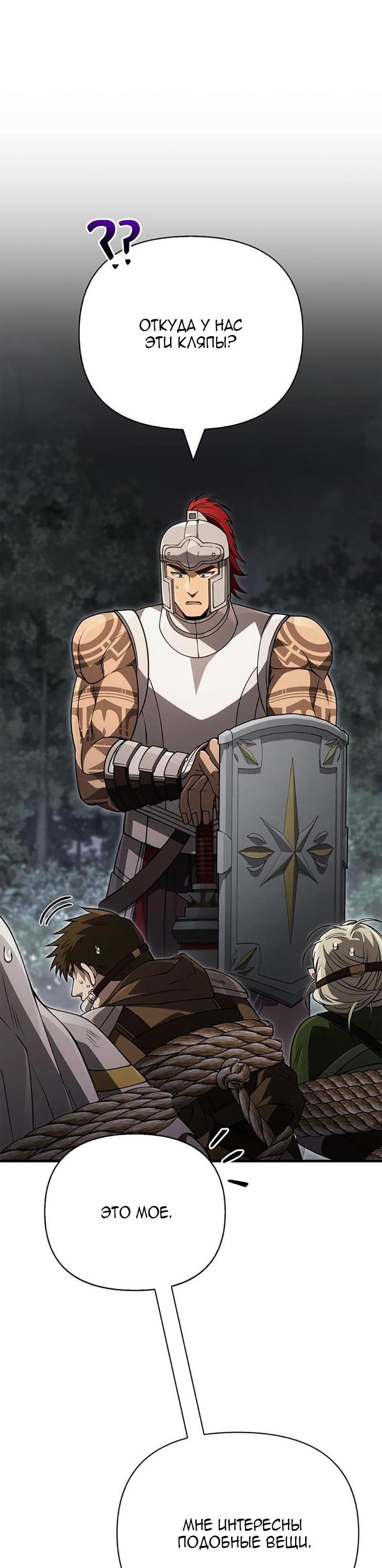 Манга Выживание в игре за варвара - Глава 124 Страница 8