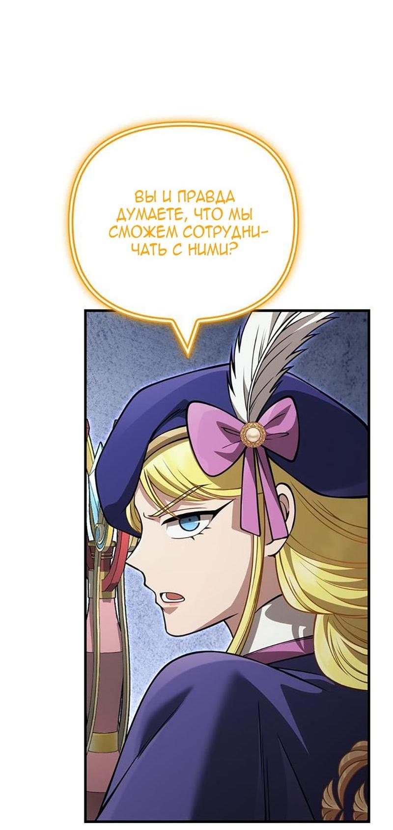 Манга Выживание в игре за варвара - Глава 124 Страница 30