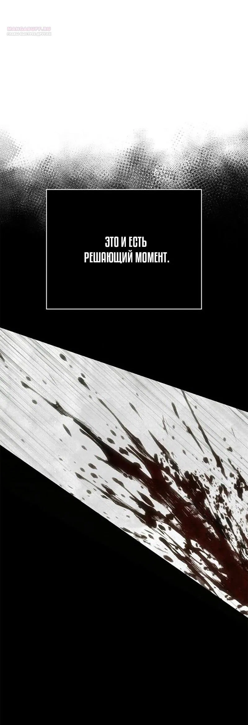 Манга Выживание в игре за варвара - Глава 124 Страница 61