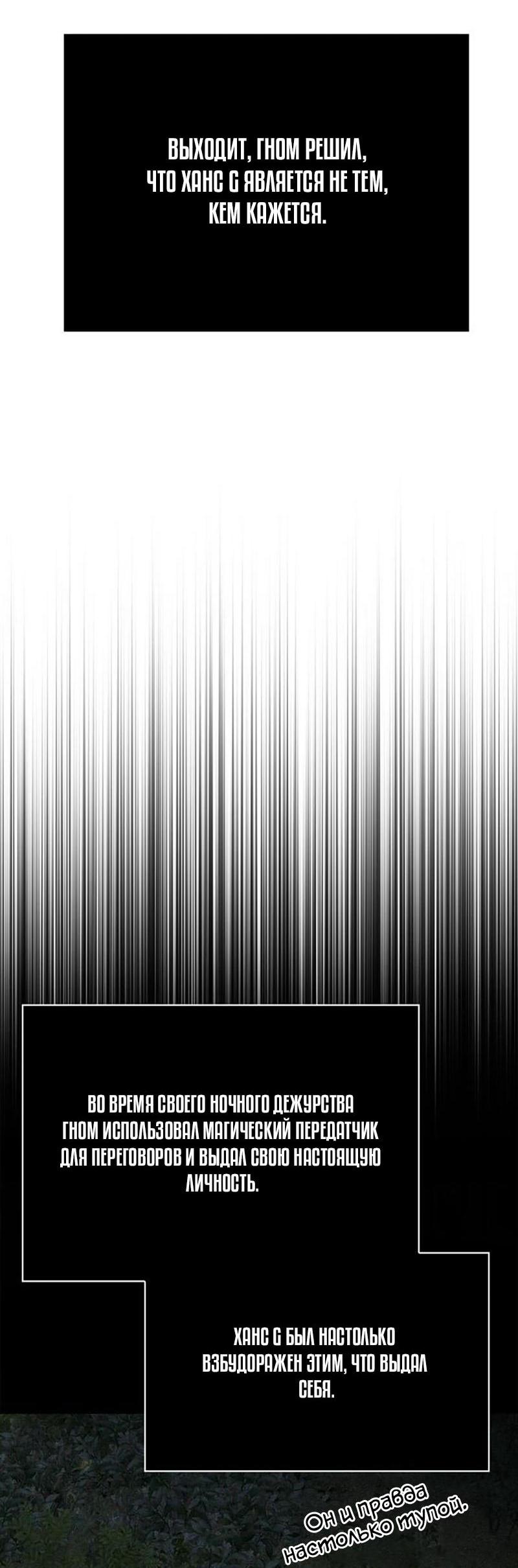 Манга Выживание в игре за варвара - Глава 124 Страница 22