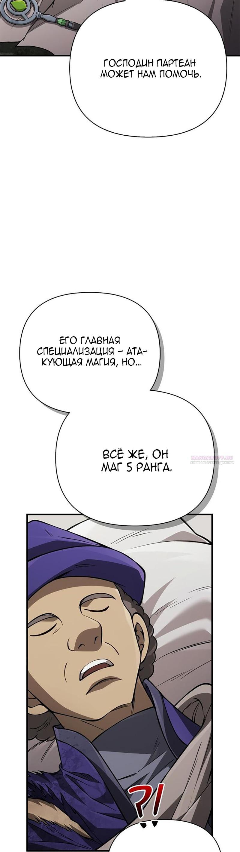 Манга Выживание в игре за варвара - Глава 124 Страница 89