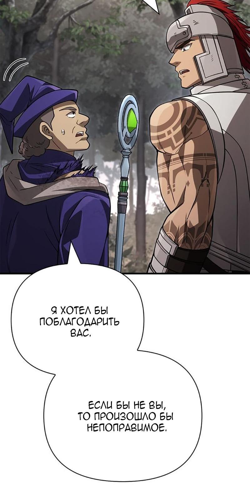 Манга Выживание в игре за варвара - Глава 124 Страница 94