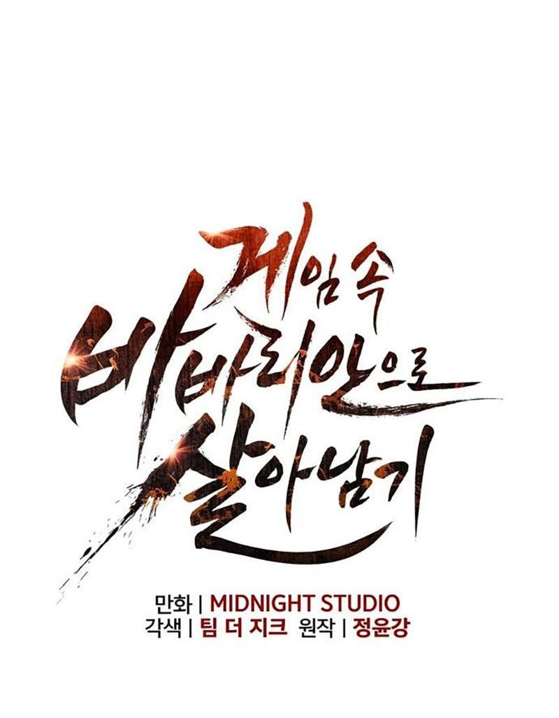 Манга Выживание в игре за варвара - Глава 124 Страница 5