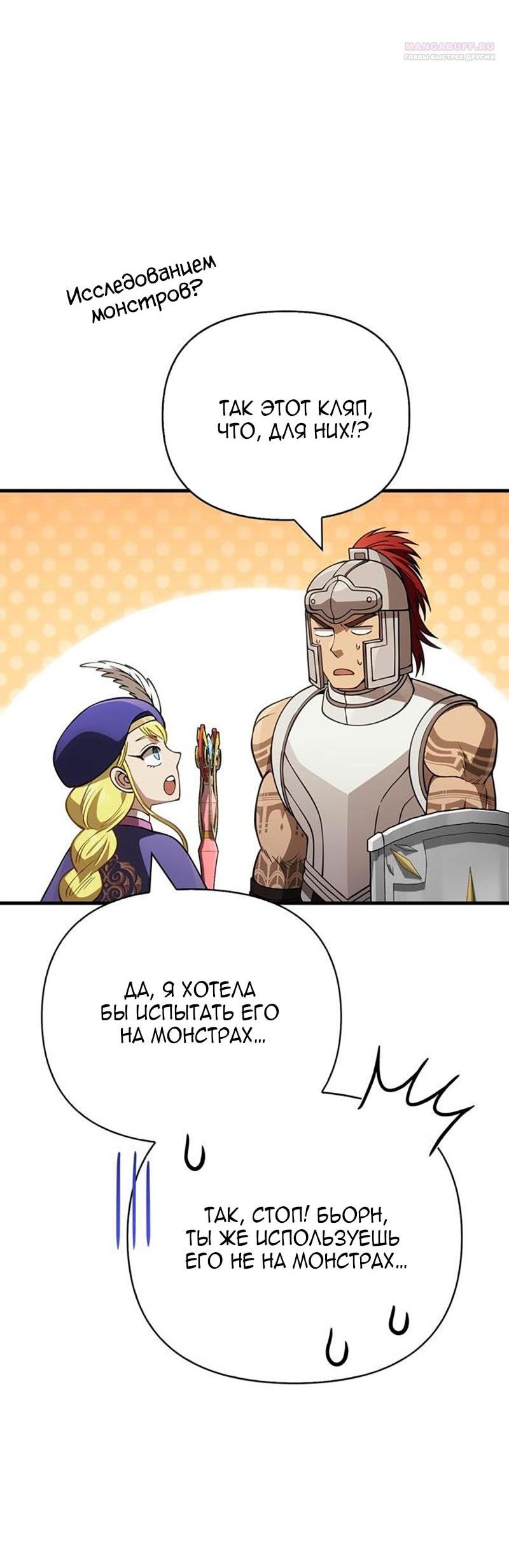 Манга Выживание в игре за варвара - Глава 124 Страница 12
