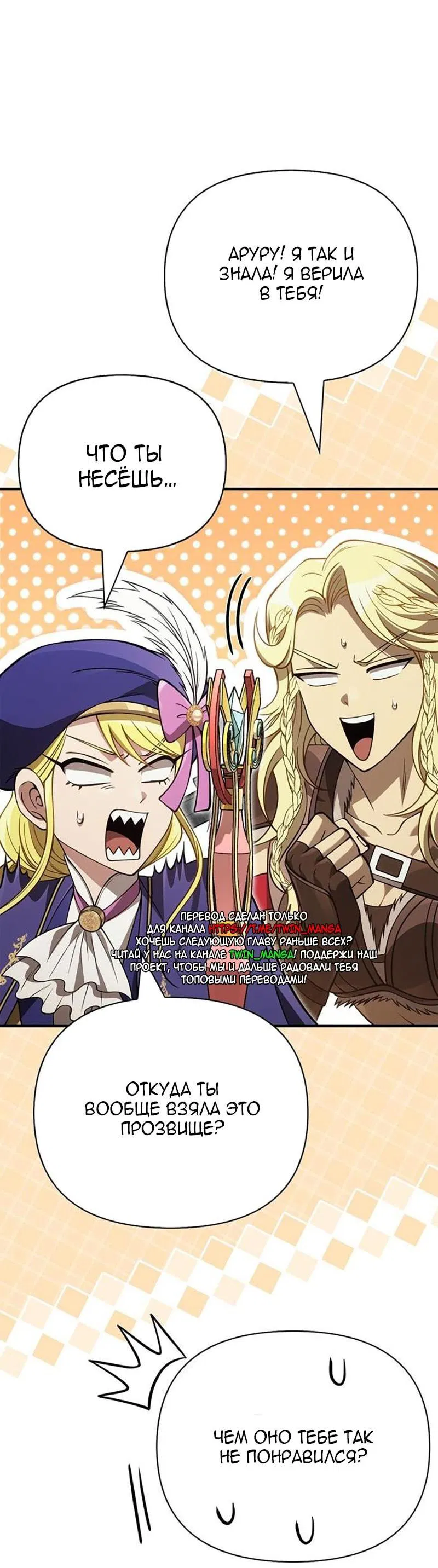 Манга Выживание в игре за варвара - Глава 124 Страница 76