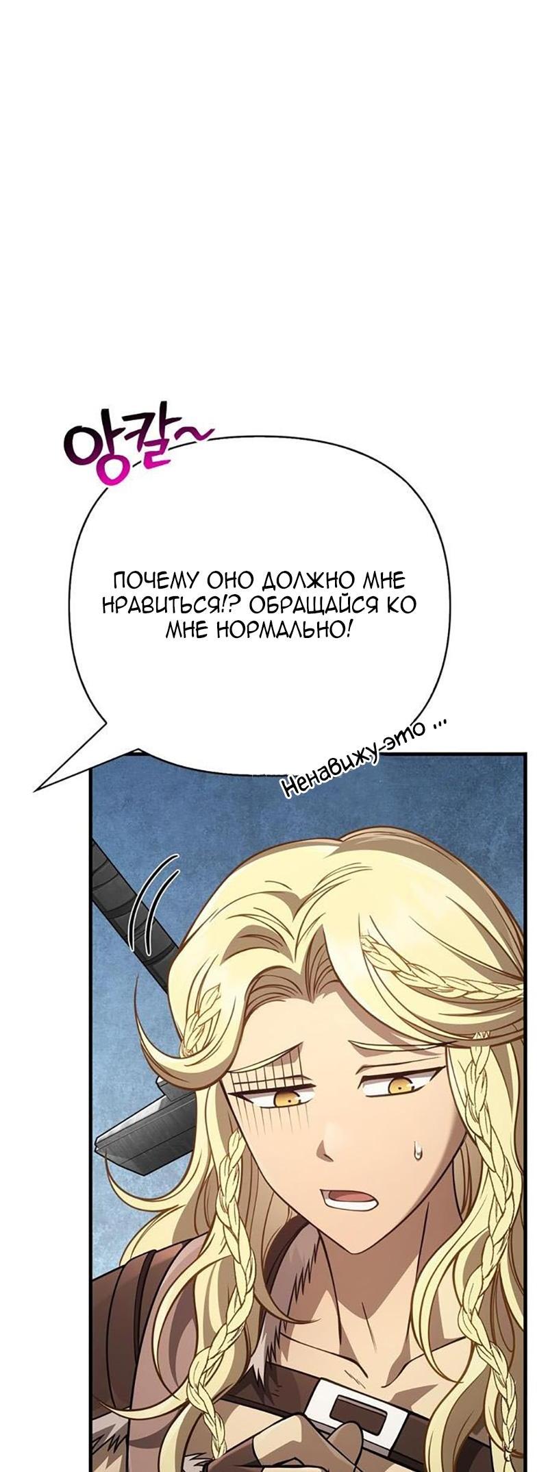 Манга Выживание в игре за варвара - Глава 124 Страница 77