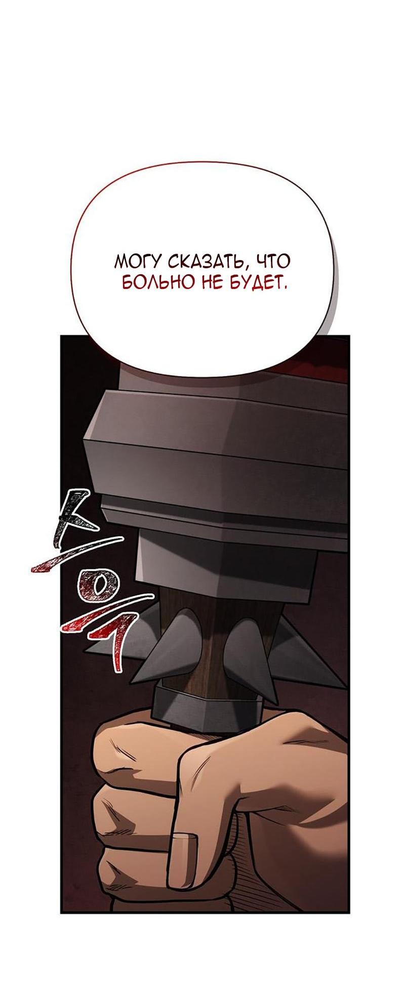 Манга Выживание в игре за варвара - Глава 124 Страница 43