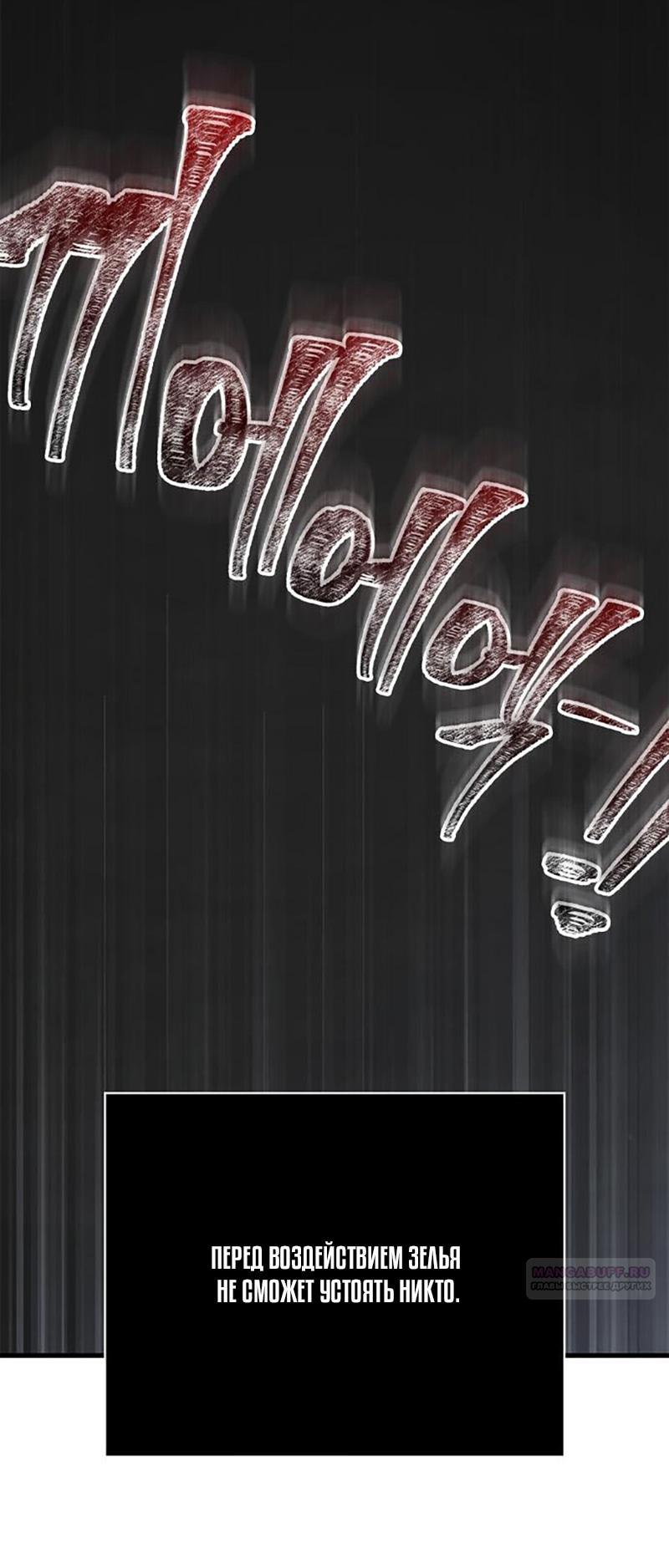 Манга Выживание в игре за варвара - Глава 124 Страница 67