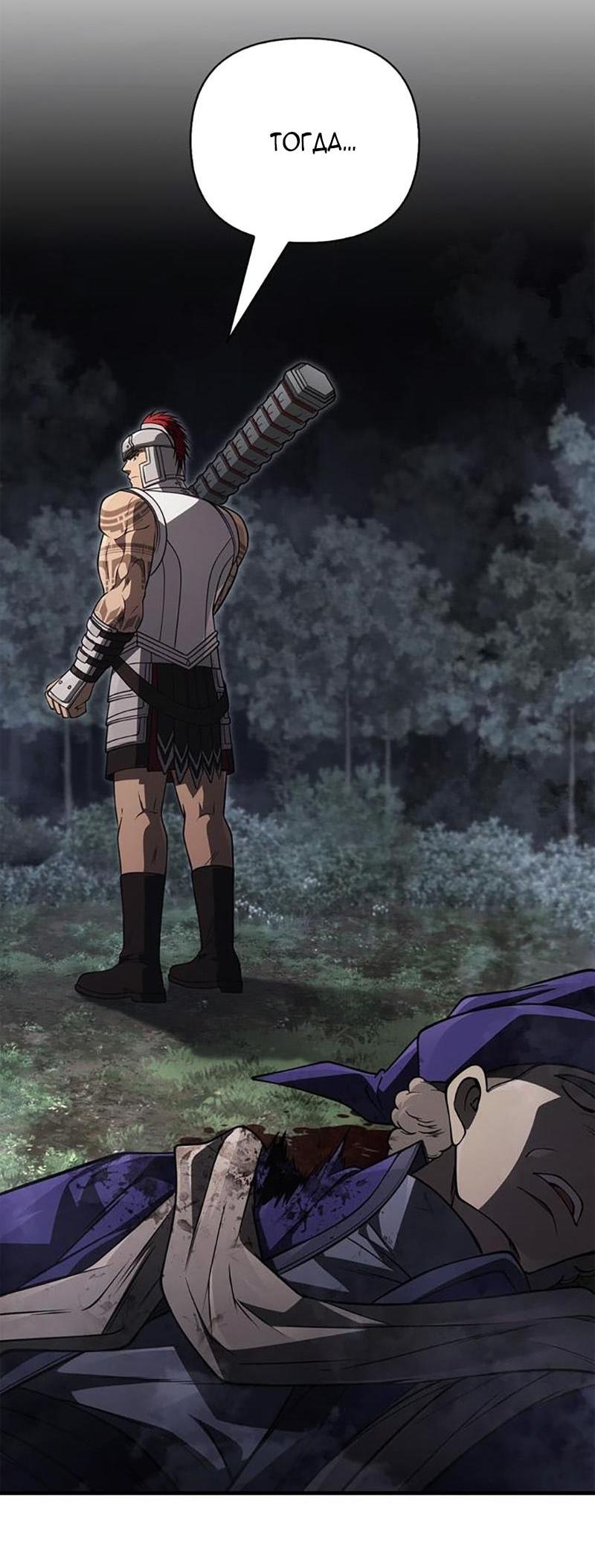Манга Выживание в игре за варвара - Глава 124 Страница 60