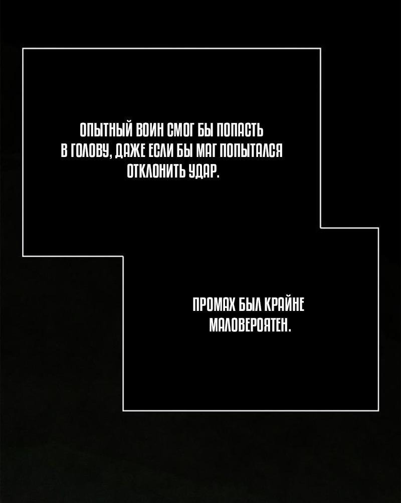 Манга Выживание в игре за варвара - Глава 124 Страница 62