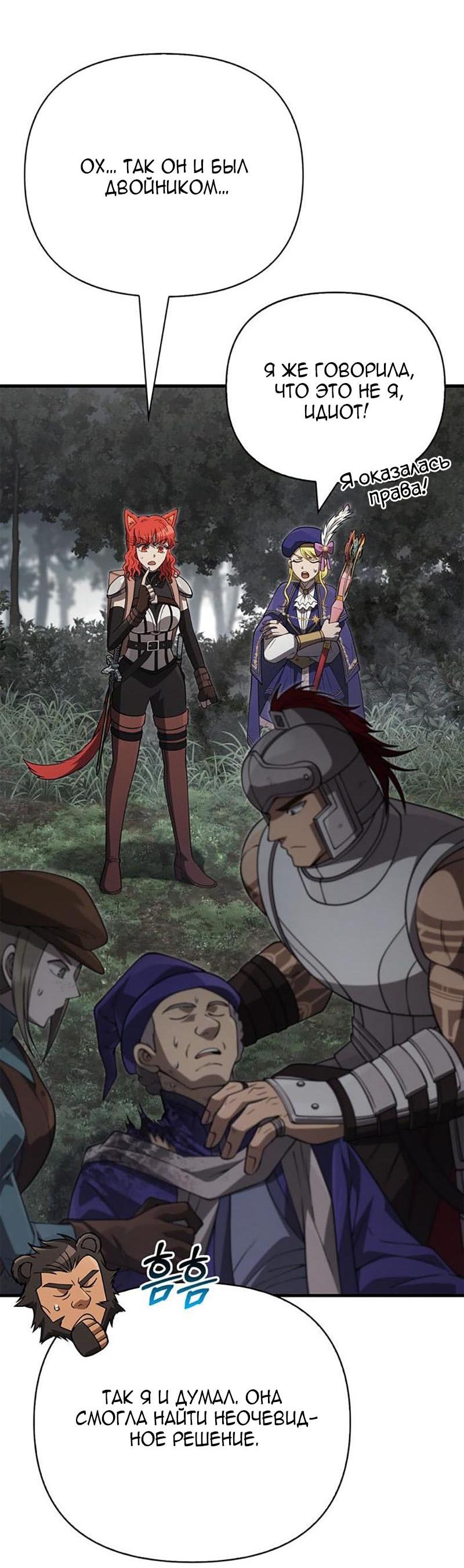 Манга Выживание в игре за варвара - Глава 124 Страница 74