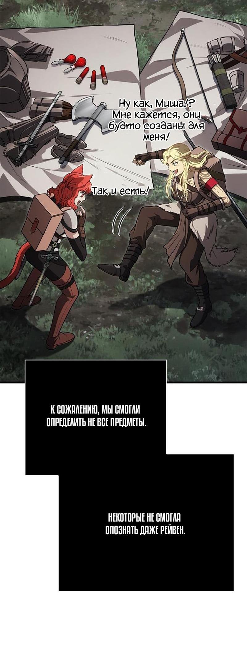 Манга Выживание в игре за варвара - Глава 124 Страница 98