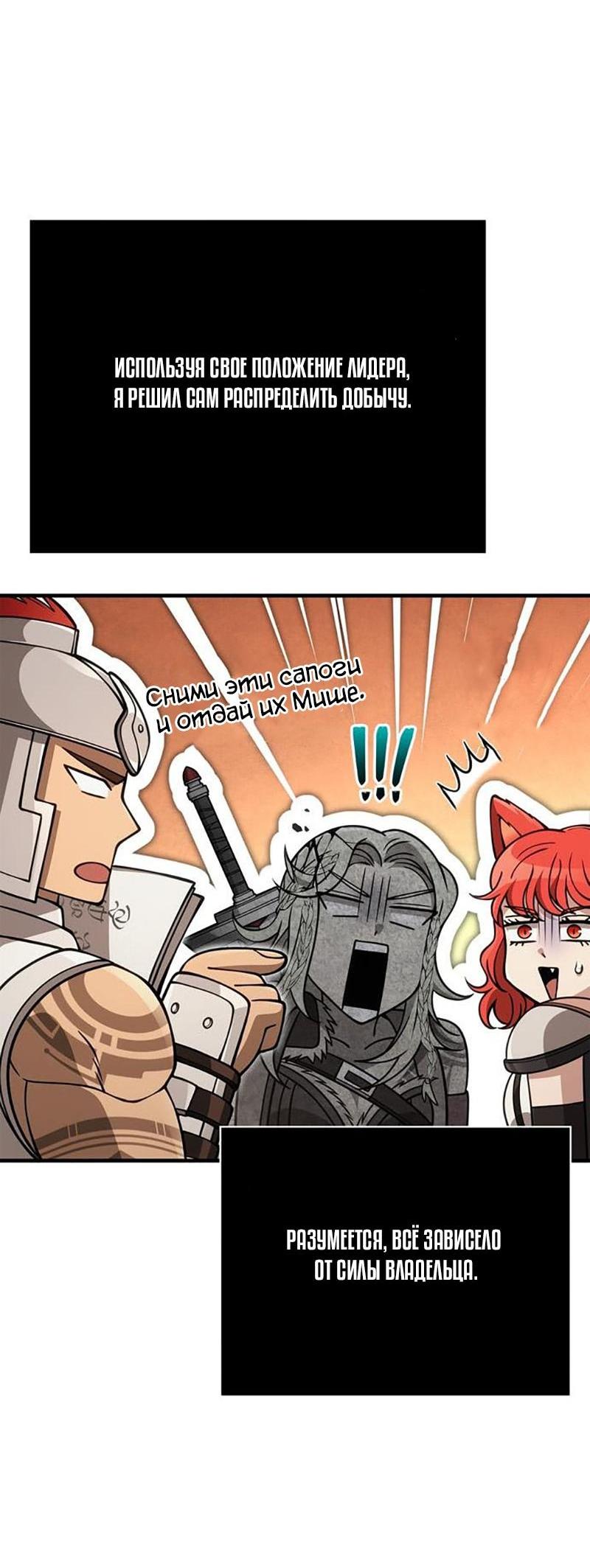 Манга Выживание в игре за варвара - Глава 124 Страница 102