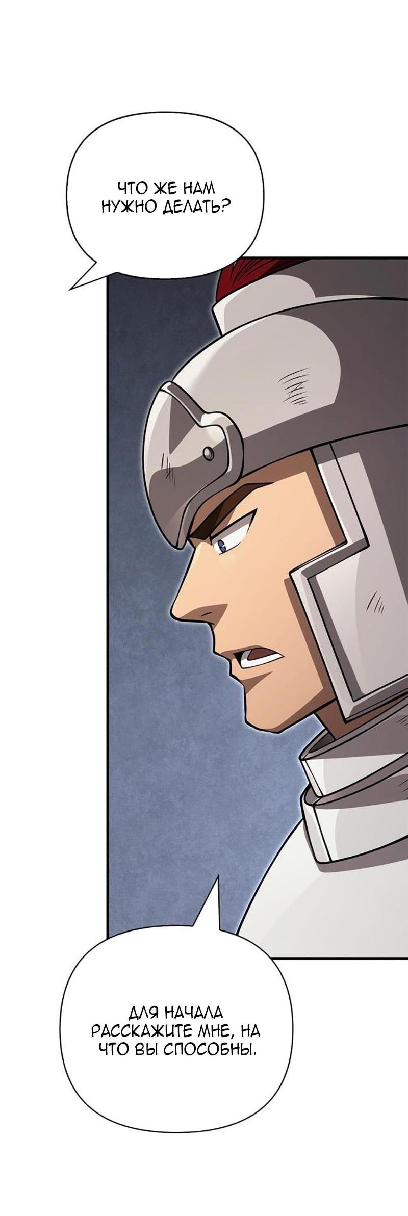 Манга Выживание в игре за варвара - Глава 124 Страница 86