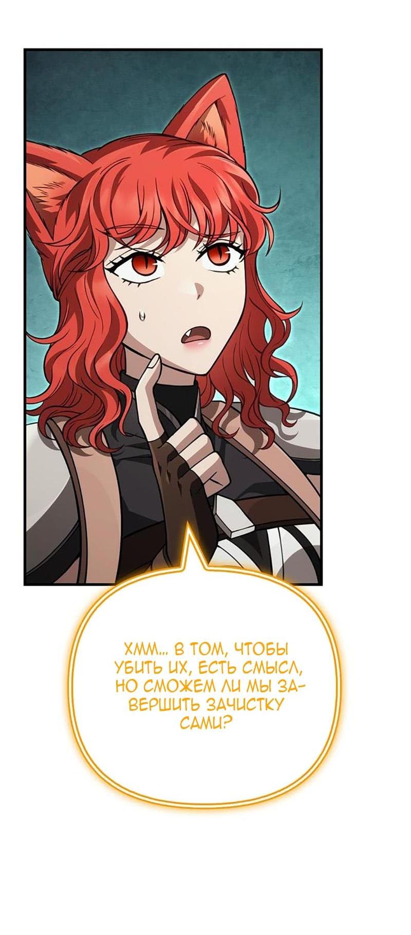 Манга Выживание в игре за варвара - Глава 124 Страница 29