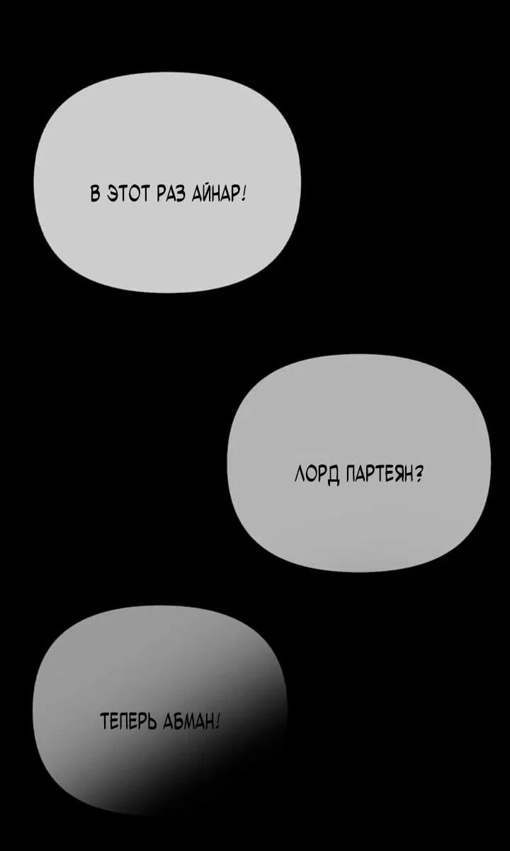 Манга Выживание в игре за варвара - Глава 125 Страница 82