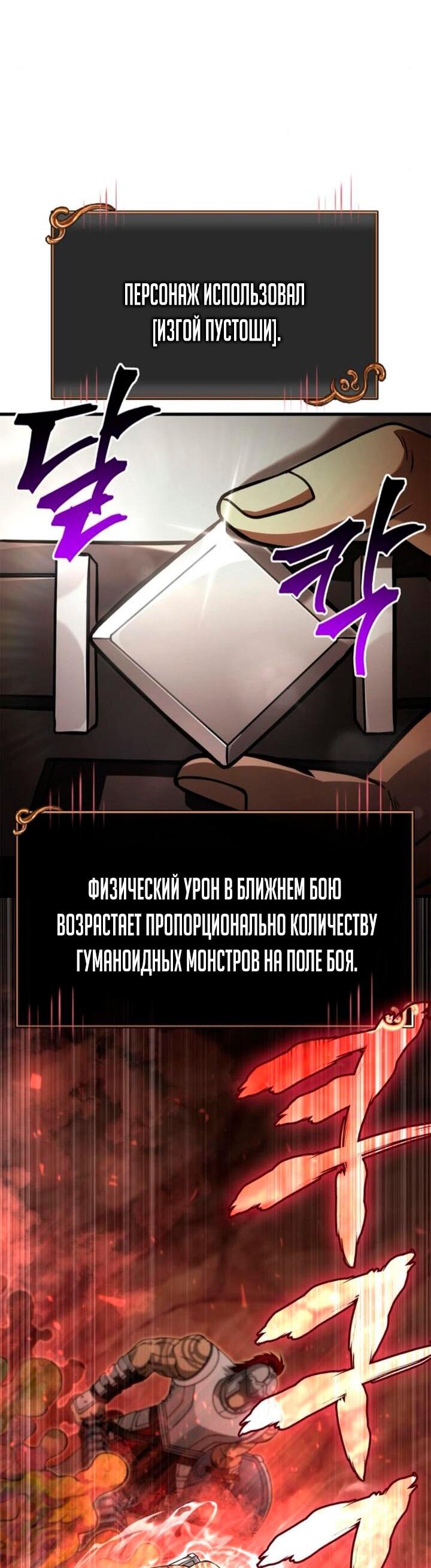 Манга Выживание в игре за варвара - Глава 125 Страница 93