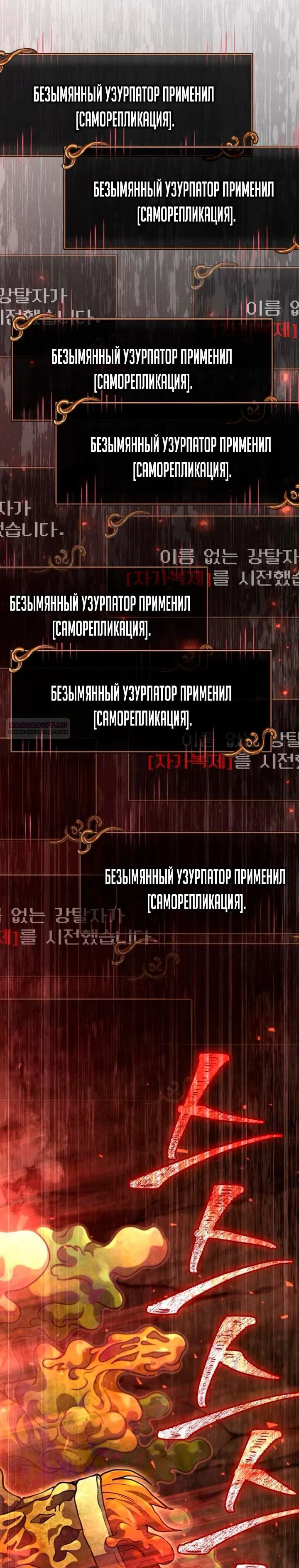 Манга Выживание в игре за варвара - Глава 125 Страница 88