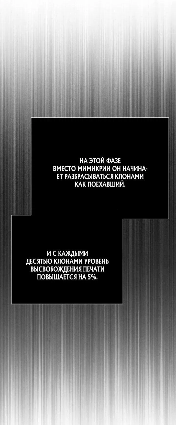 Манга Выживание в игре за варвара - Глава 125 Страница 85