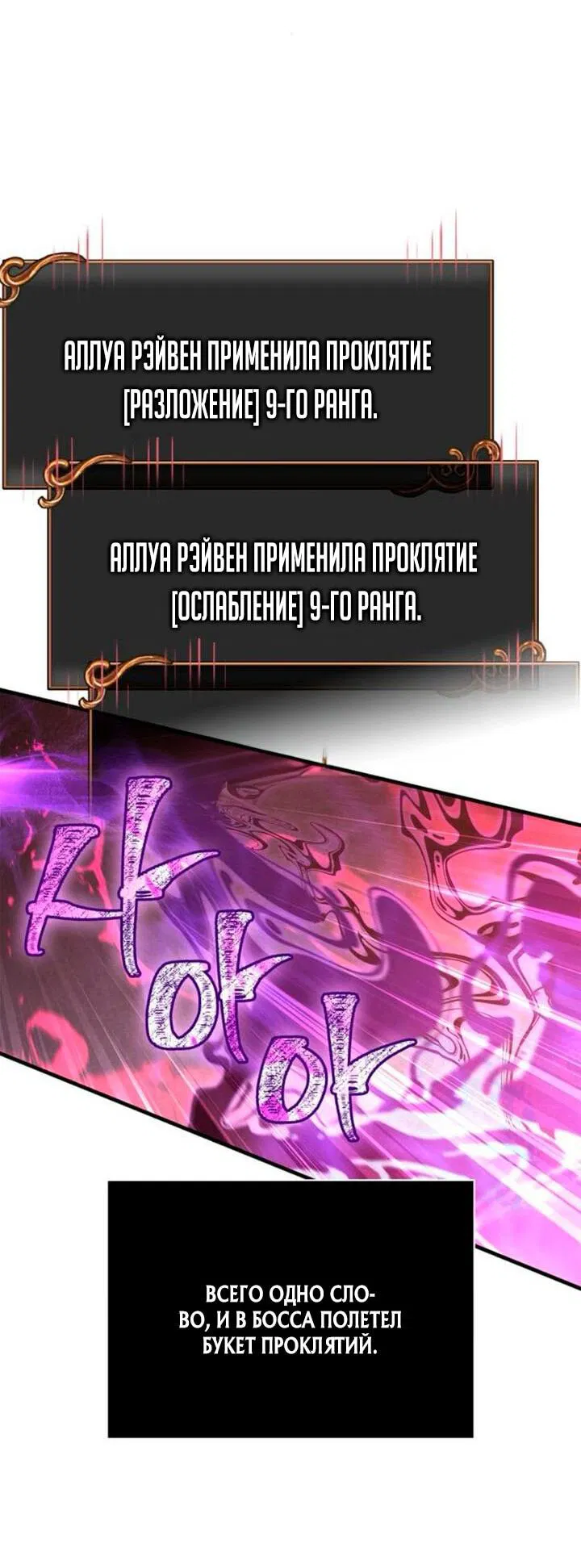 Манга Выживание в игре за варвара - Глава 125 Страница 54
