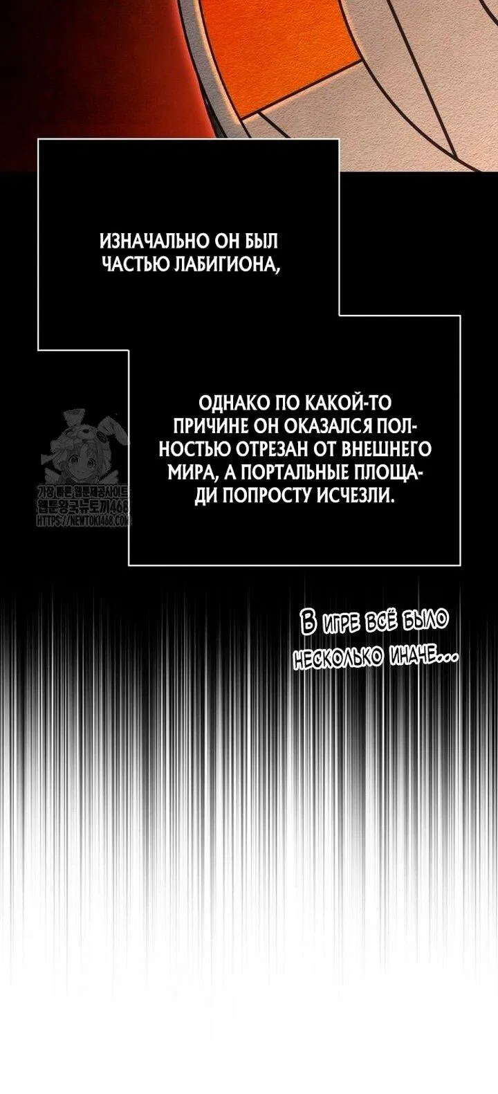 Манга Выживание в игре за варвара - Глава 126 Страница 98