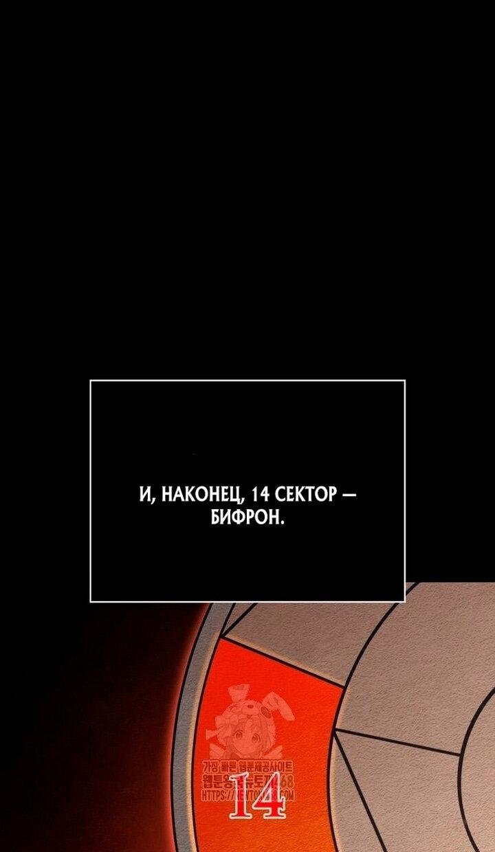 Манга Выживание в игре за варвара - Глава 126 Страница 97