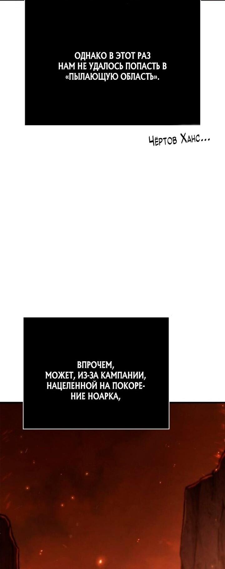 Манга Выживание в игре за варвара - Глава 126 Страница 76