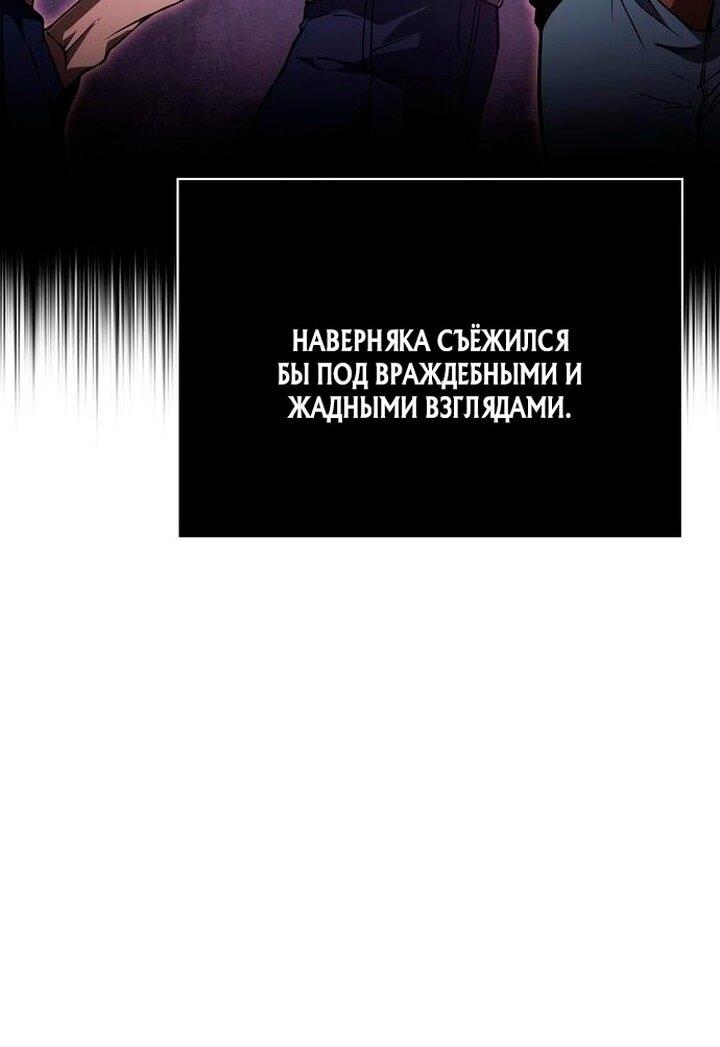 Манга Выживание в игре за варвара - Глава 126 Страница 104