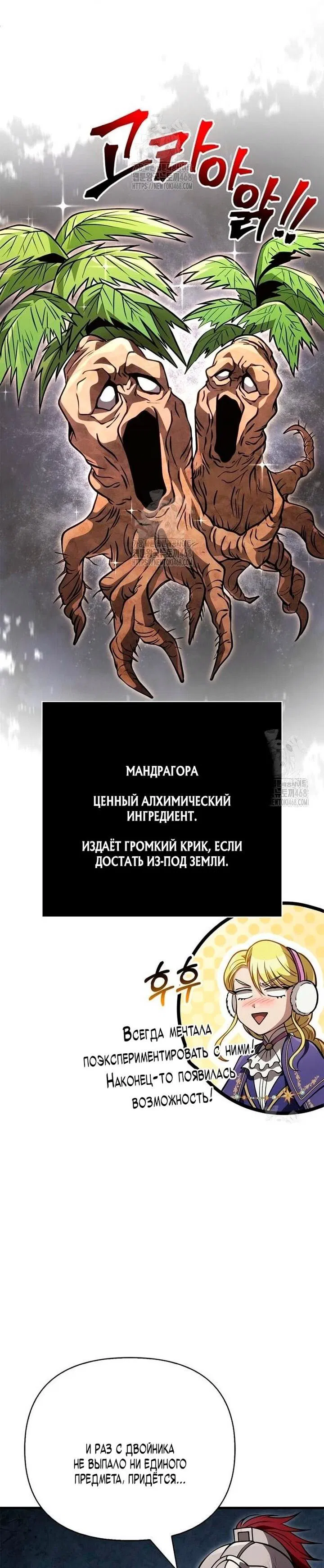 Манга Выживание в игре за варвара - Глава 126 Страница 71
