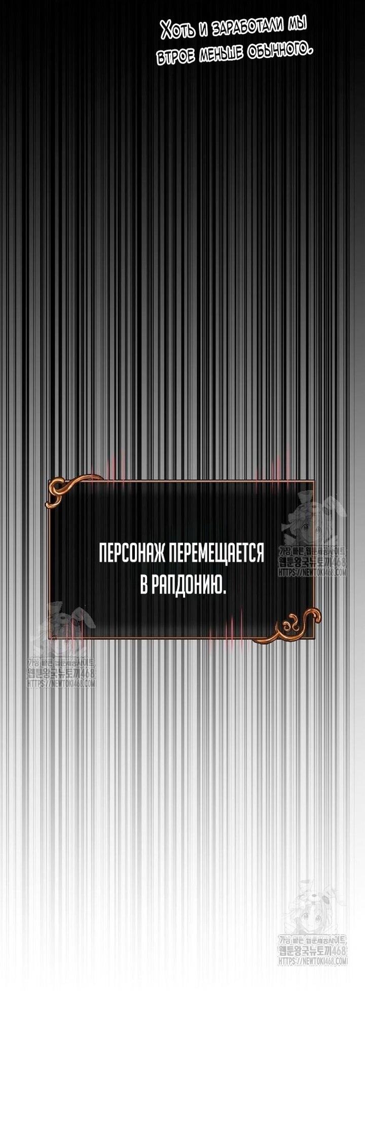 Манга Выживание в игре за варвара - Глава 126 Страница 78