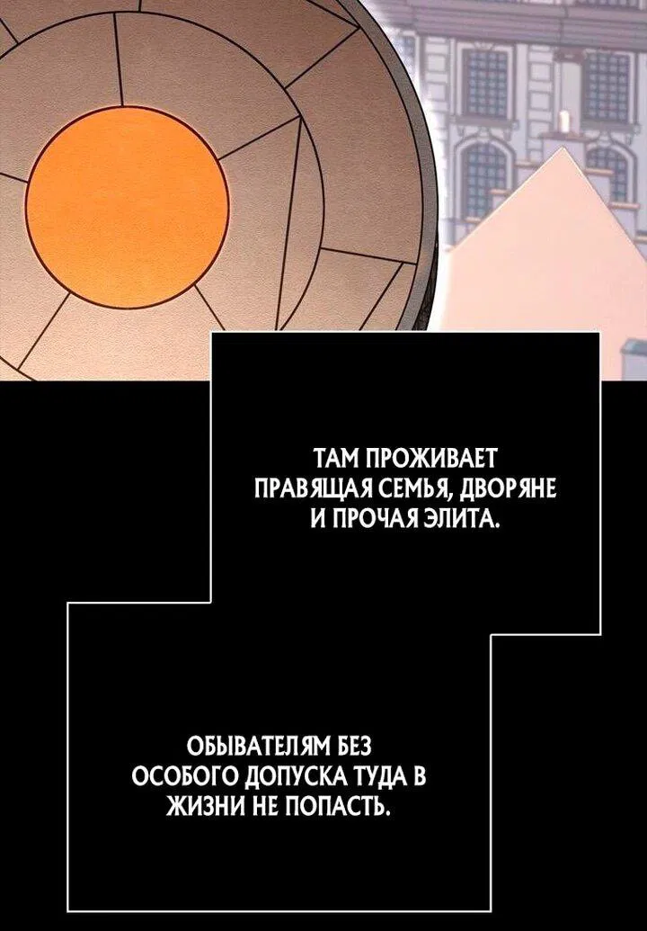 Манга Выживание в игре за варвара - Глава 126 Страница 93