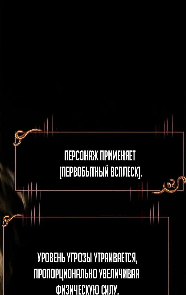 Манга Выживание в игре за варвара - Глава 126 Страница 49