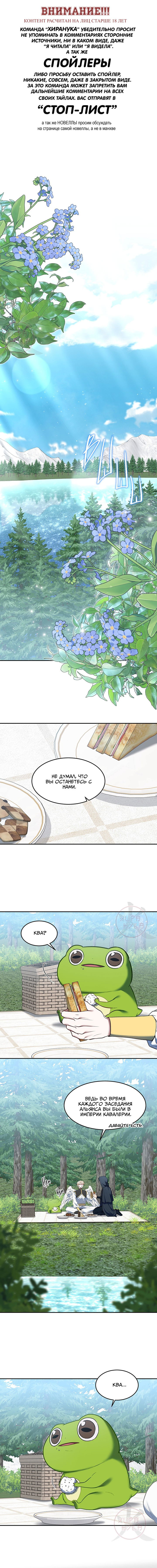 Манга Как выжить игроку - Глава 75 Страница 1