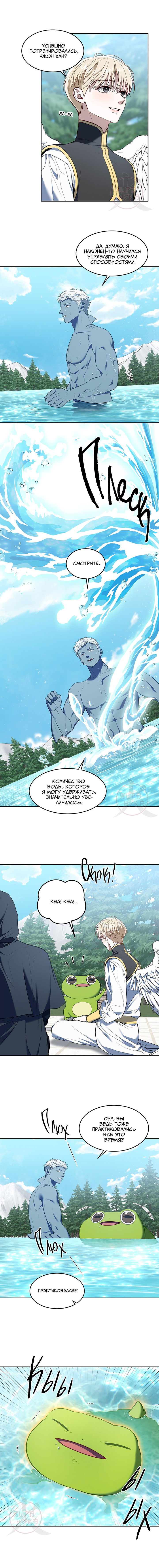 Манга Как выжить игроку - Глава 75 Страница 4