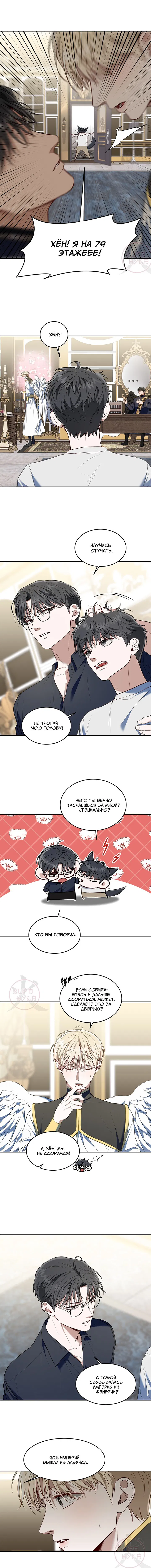 Манга Как выжить игроку - Глава 75 Страница 10