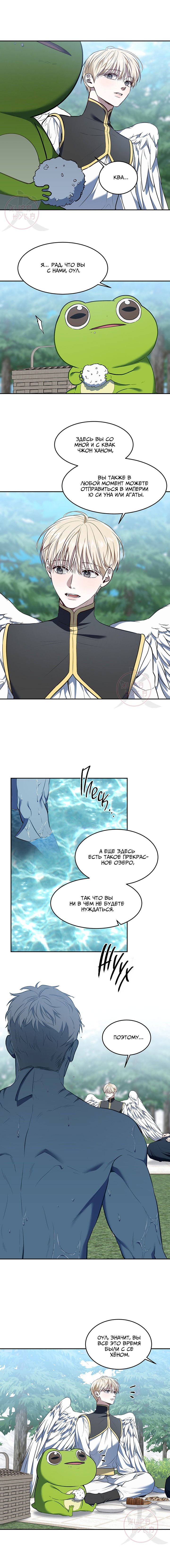 Манга Как выжить игроку - Глава 75 Страница 3