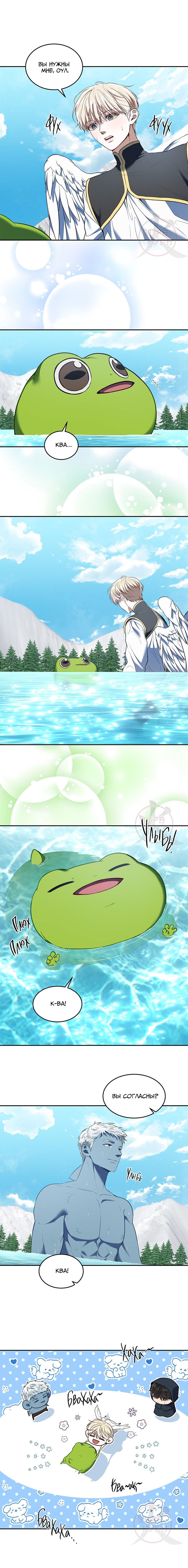 Манга Как выжить игроку - Глава 75 Страница 8