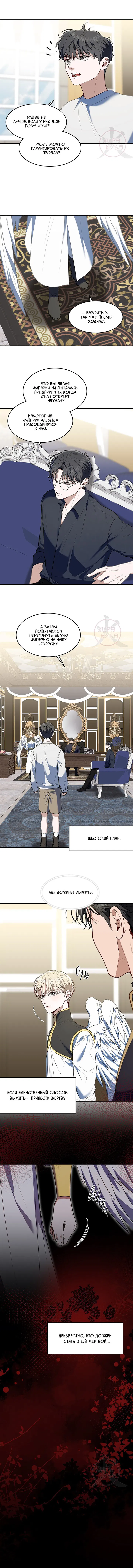 Манга Как выжить игроку - Глава 75 Страница 13