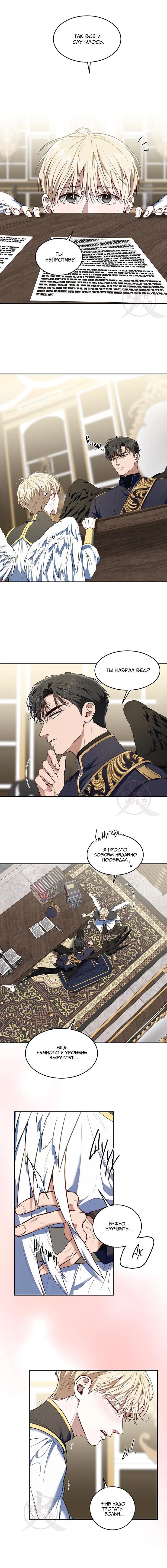 Манга Как выжить игроку - Глава 75 Страница 9