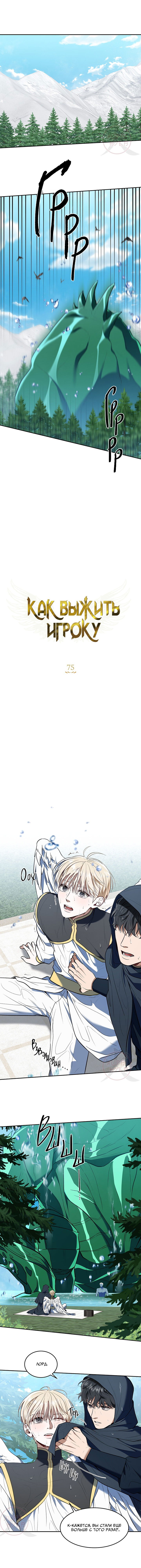 Манга Как выжить игроку - Глава 75 Страница 5