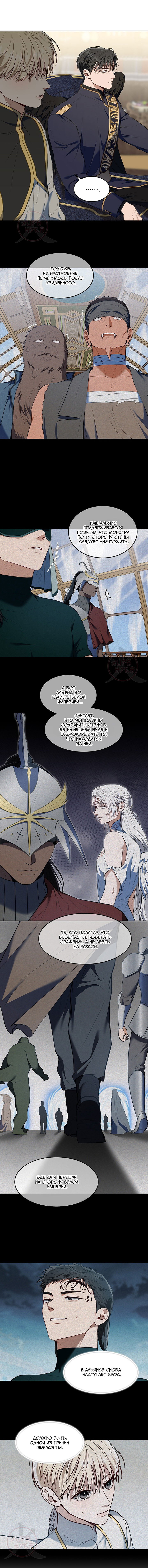 Манга Как выжить игроку - Глава 75 Страница 11