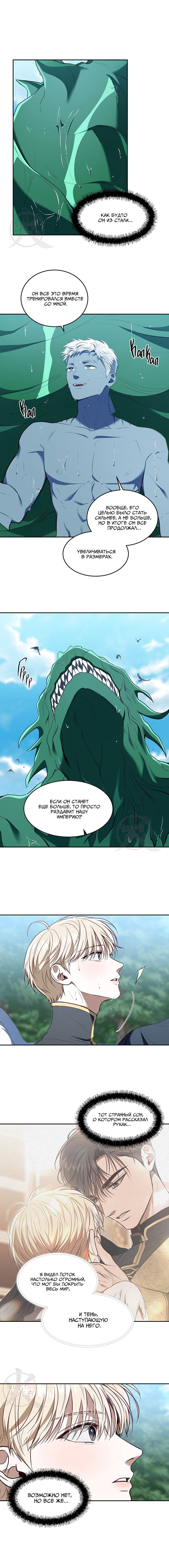 Манга Как выжить игроку - Глава 75 Страница 6